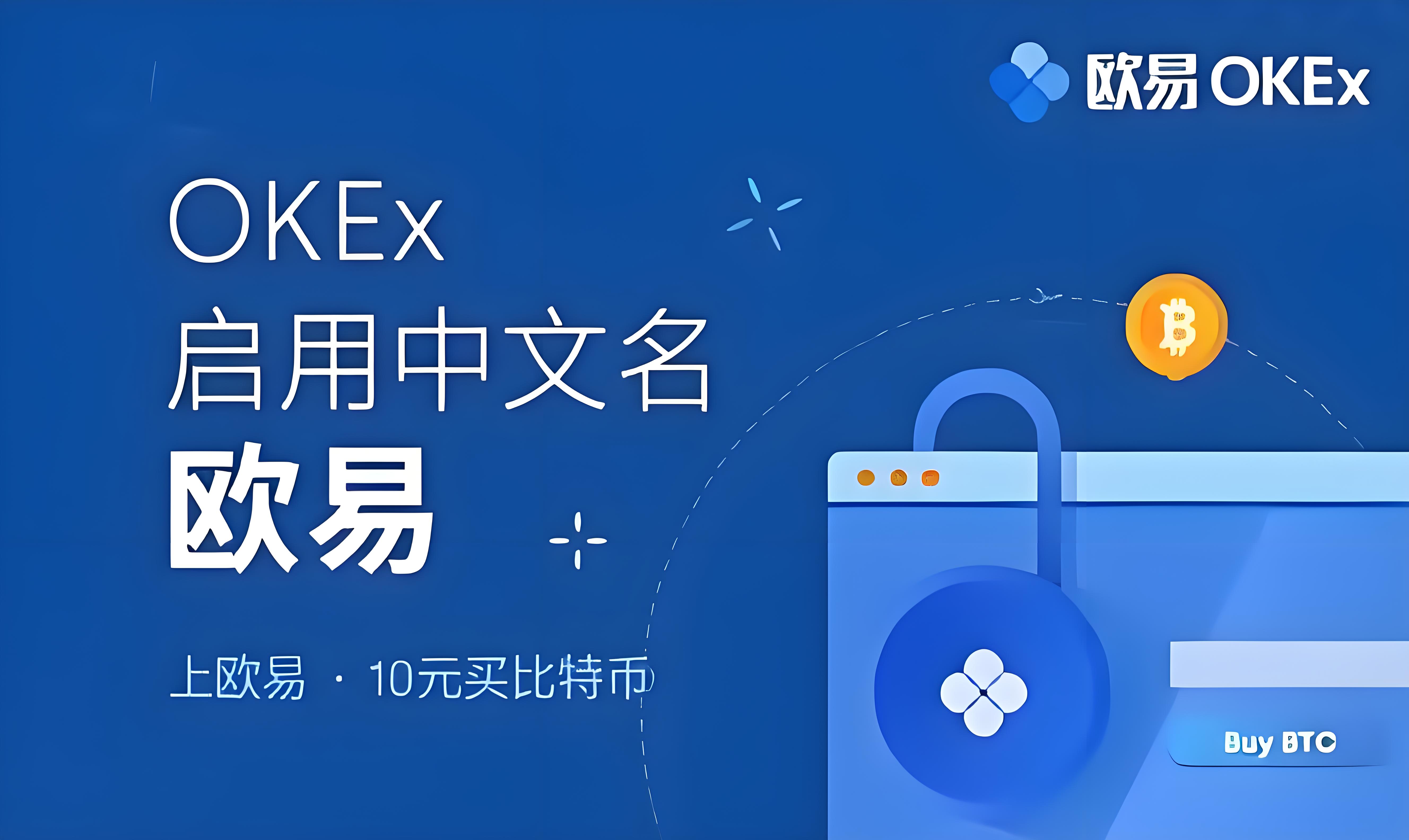 欧交交易所